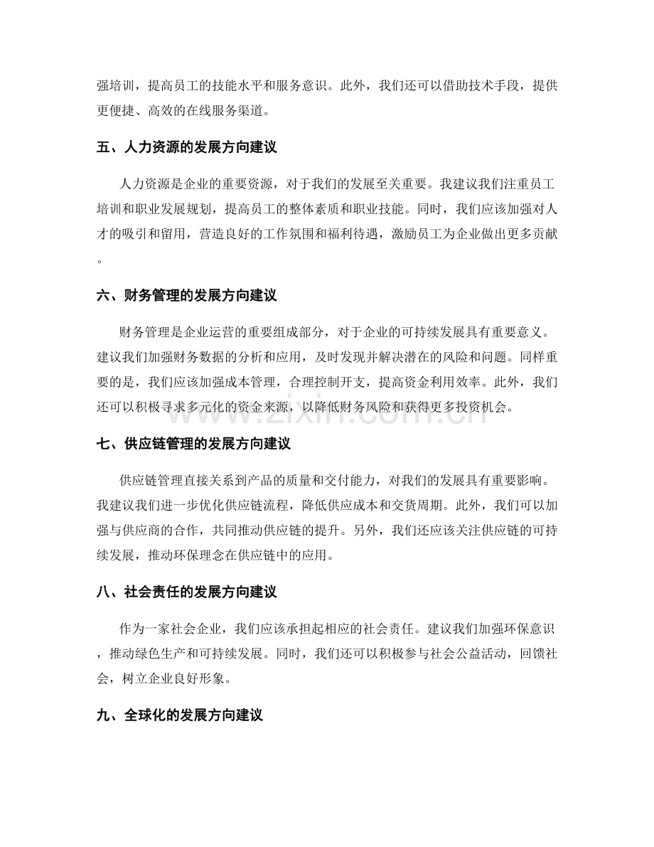 年终总结的回顾总结和发展规划方向建议.docx_第2页