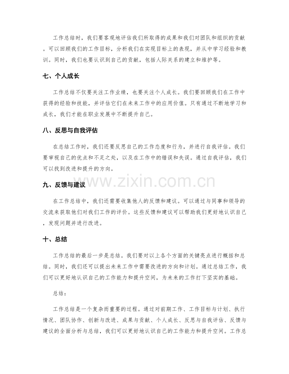 工作总结的关键亮点突出.docx_第2页