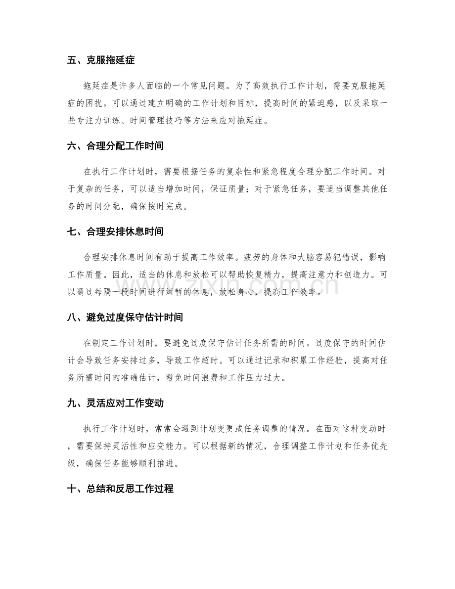 高效执行工作计划的时间管理和工作优先级.docx_第2页