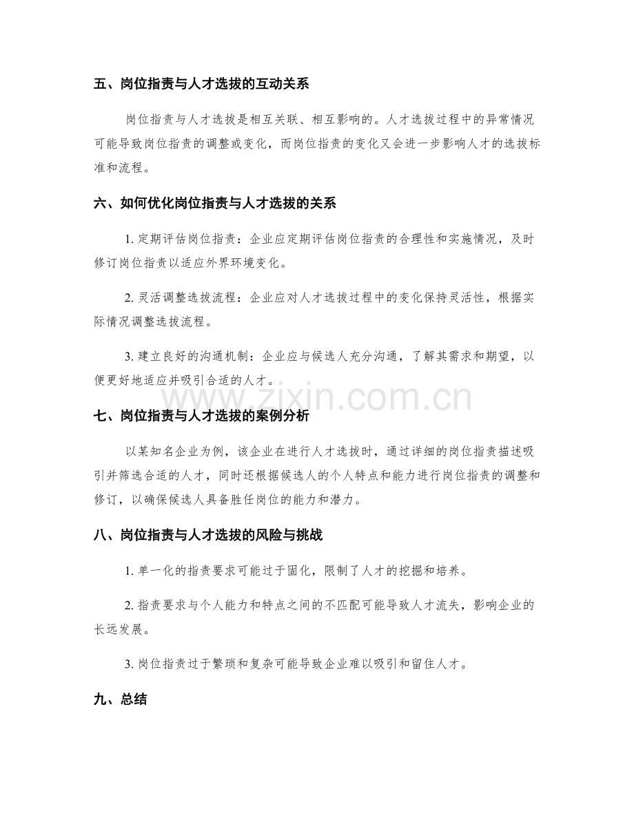 岗位职责与人才选拔关系解析.docx_第2页