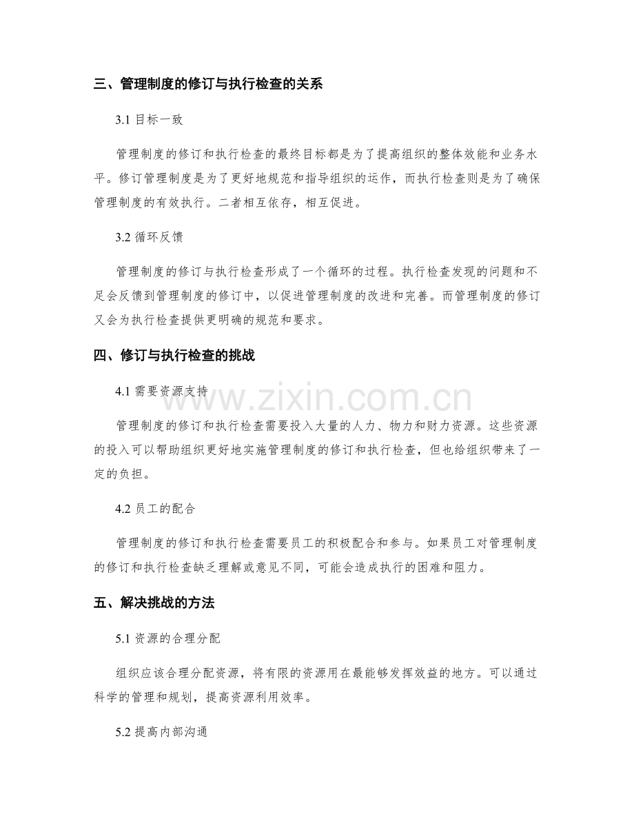 管理制度的修订与执行检查.docx_第2页