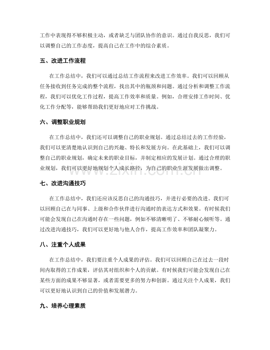 工作总结中的反思与调整.docx_第2页