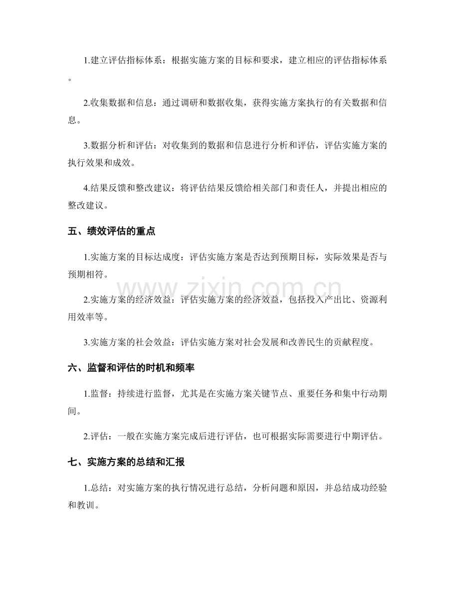 实施方案的执行监督和绩效评估机制设计.docx_第2页