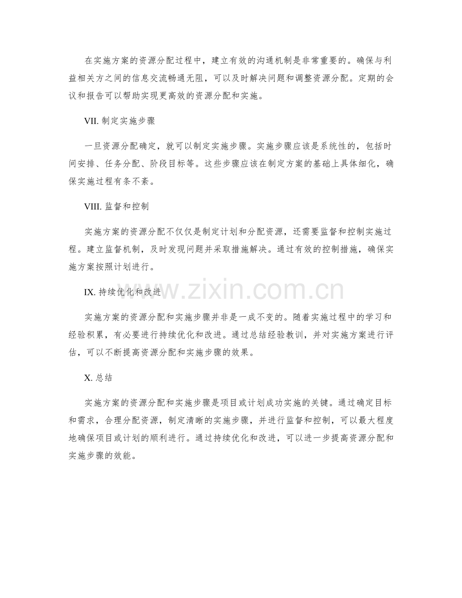 实施方案的资源分配与实施步骤.docx_第2页