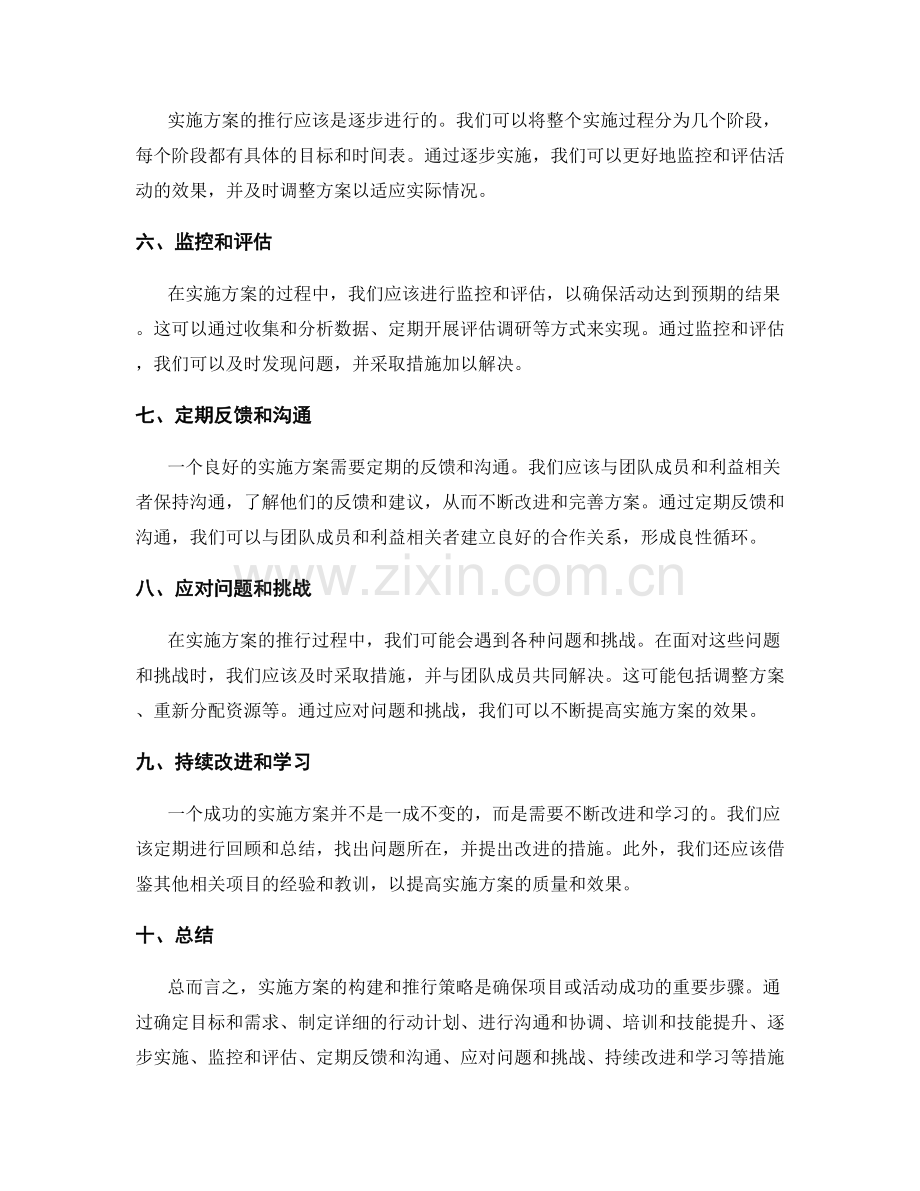 实施方案的构建与推行策略.docx_第2页