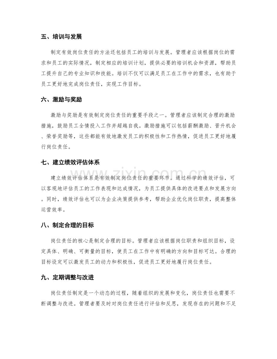 有效制定岗位职责的方法.docx_第2页