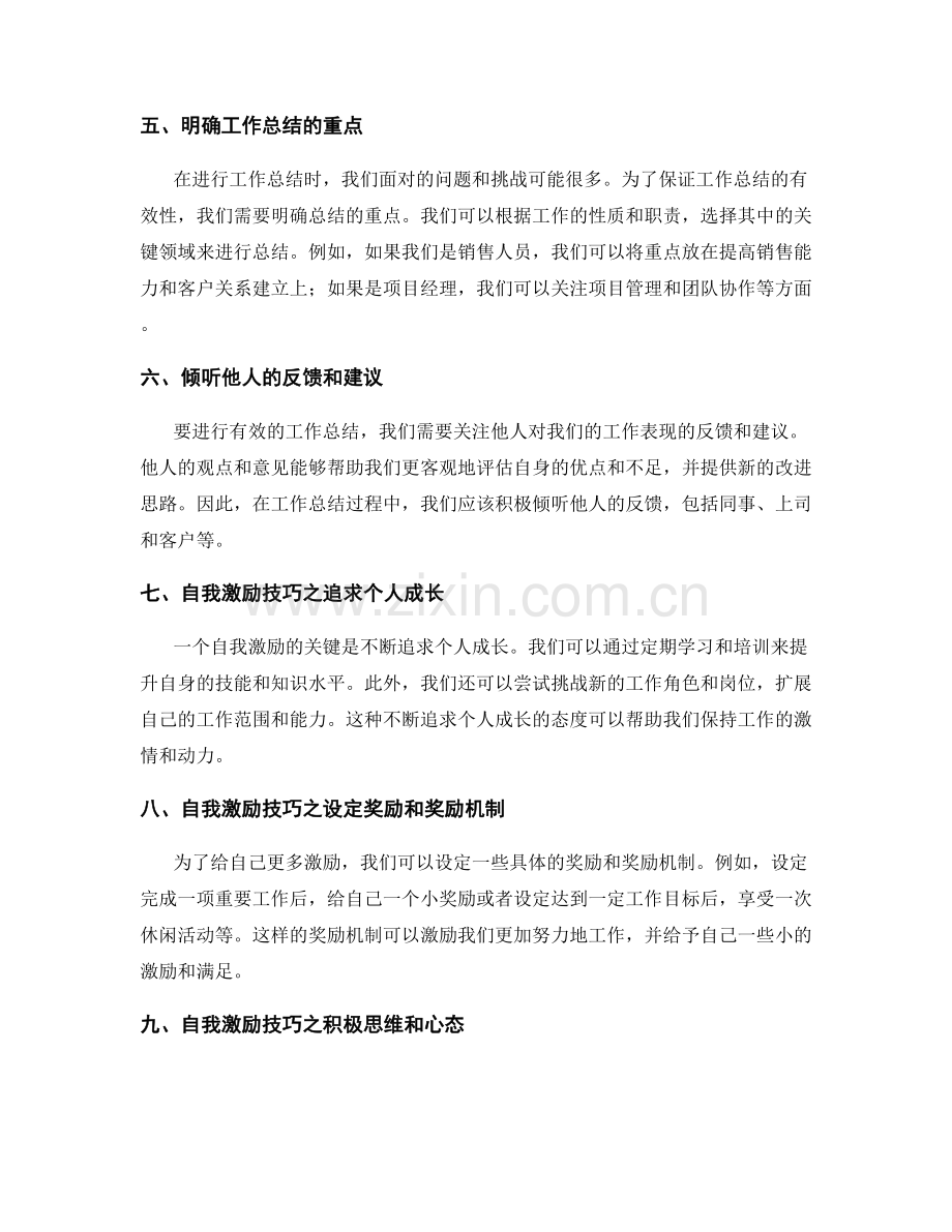 工作总结的目标设定和自我激励技巧.docx_第2页