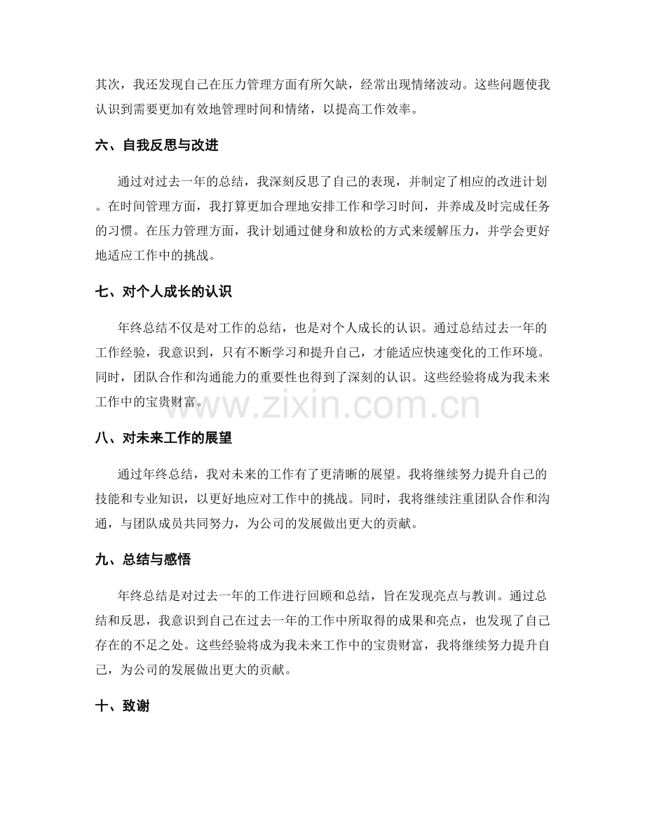 年终总结的亮点与教训总结.docx_第2页