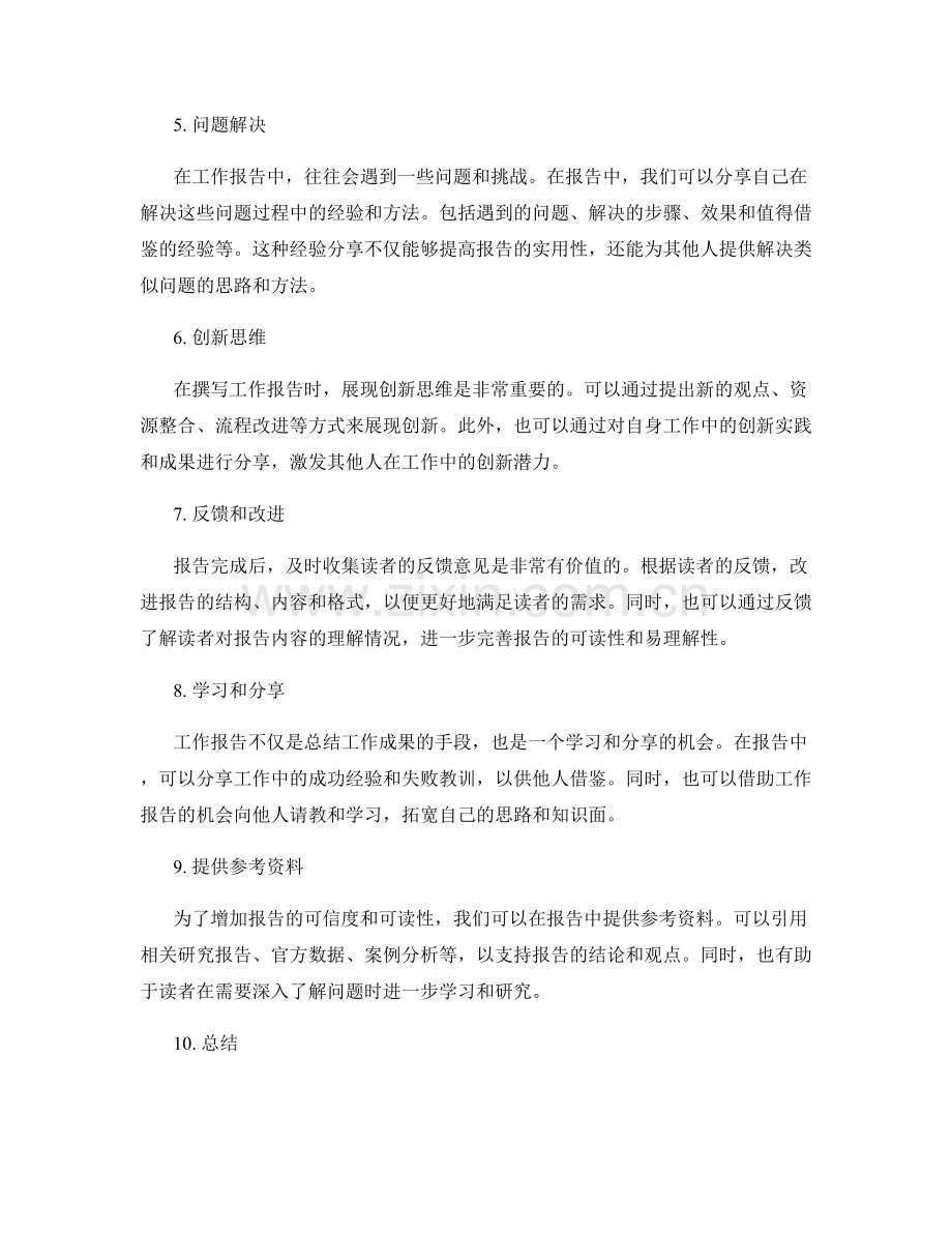 工作报告中的问题解决方案和经验分享.docx_第2页