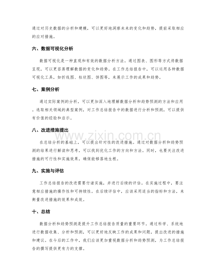 工作总结报告的数据分析与趋势预测.docx_第2页