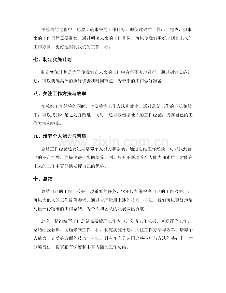 精准编写工作总结的技巧与方法.docx_第2页