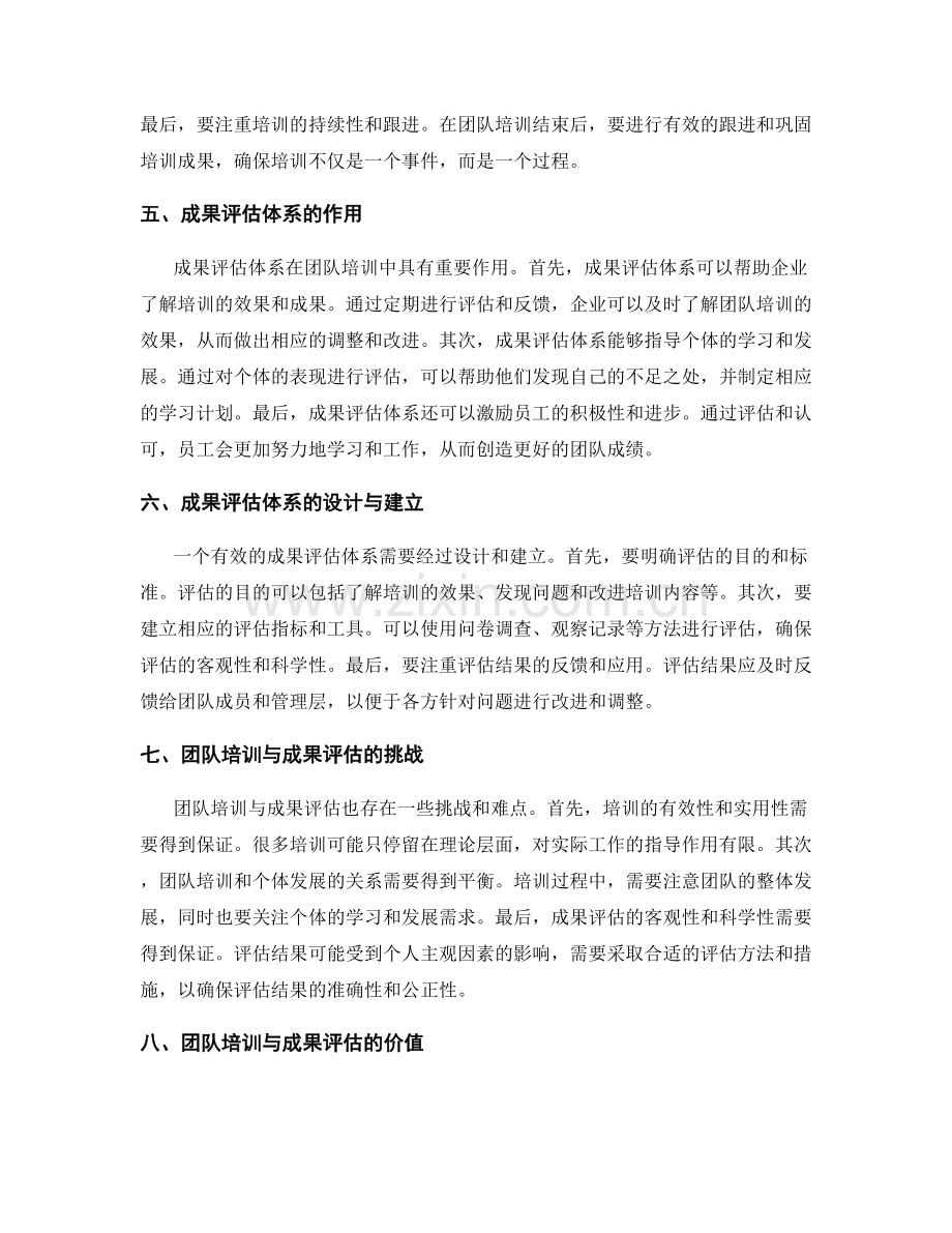 实施方案中的团队培训与成果评估体系.docx_第2页