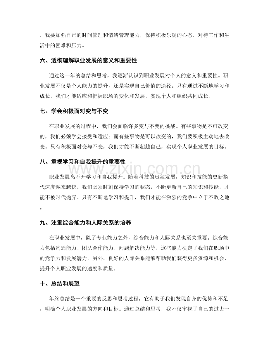 年终总结对个人职业发展的启示与思考.docx_第2页