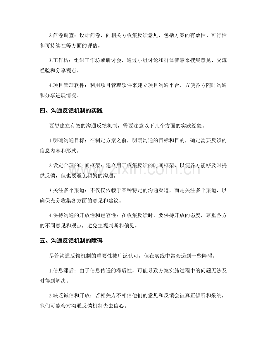 实施方案中的沟通反馈机制.docx_第2页