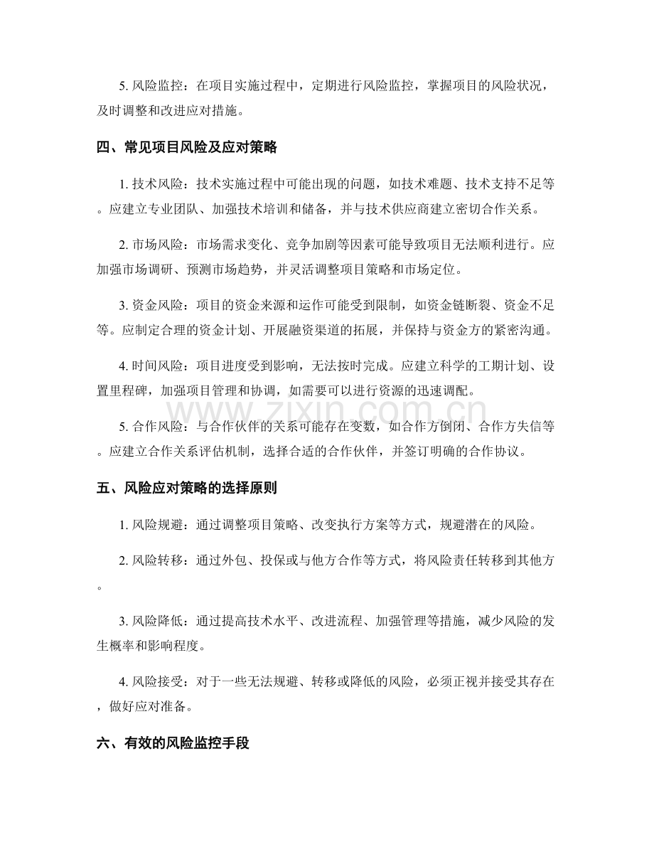 工作计划的项目风险分析与应对.docx_第2页