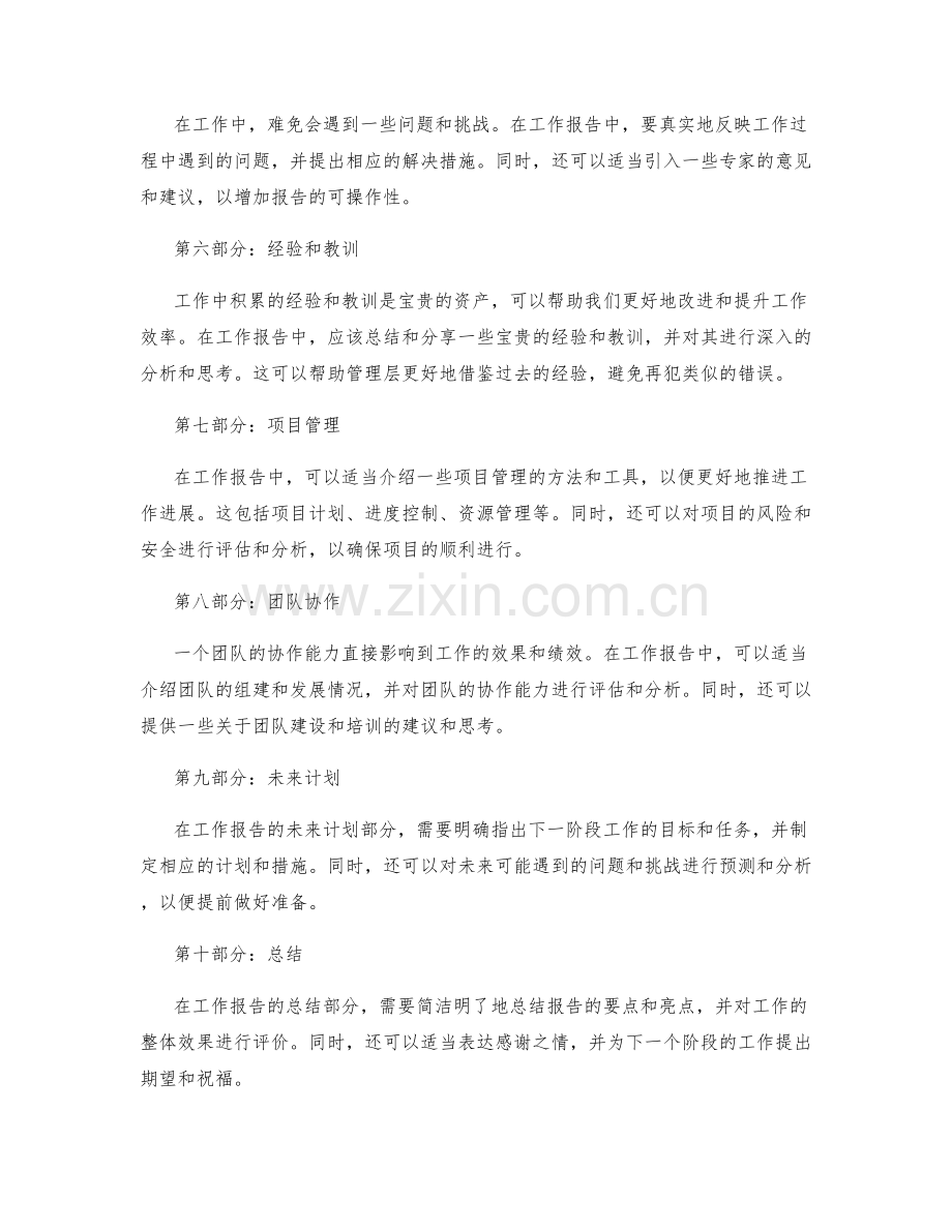 工作报告中的几个重要组成部分.docx_第2页