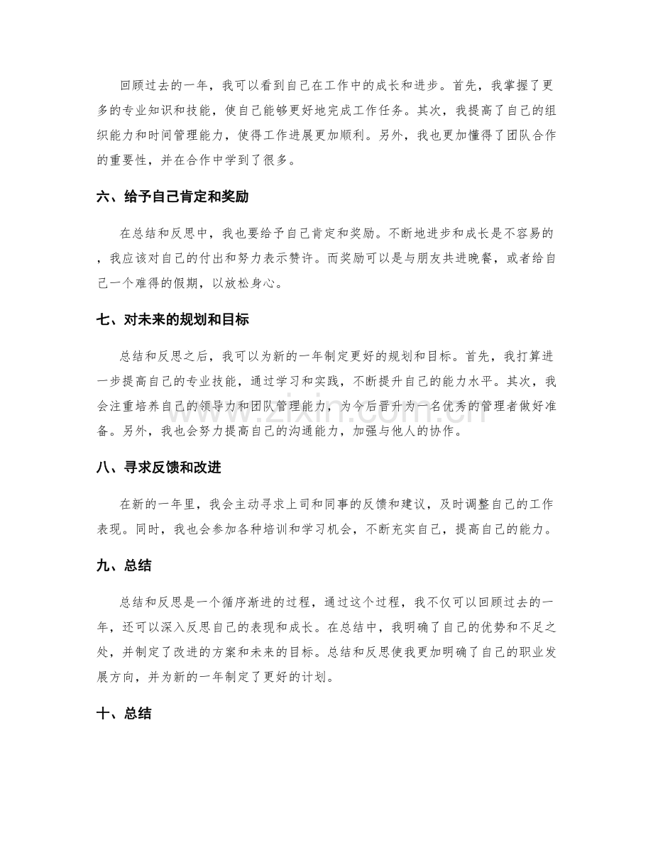 年终总结中的反思总结.docx_第2页