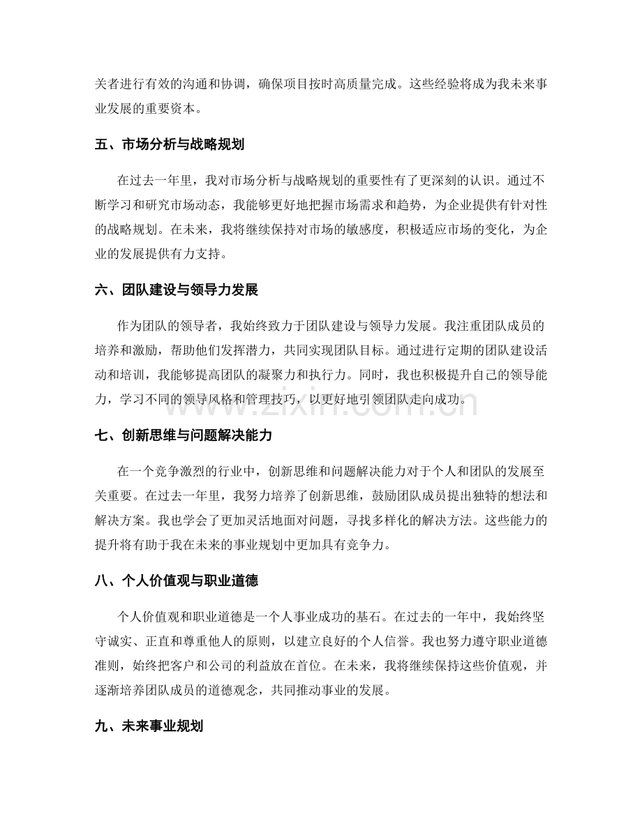 年终总结的核心成果和事业规划.docx_第2页