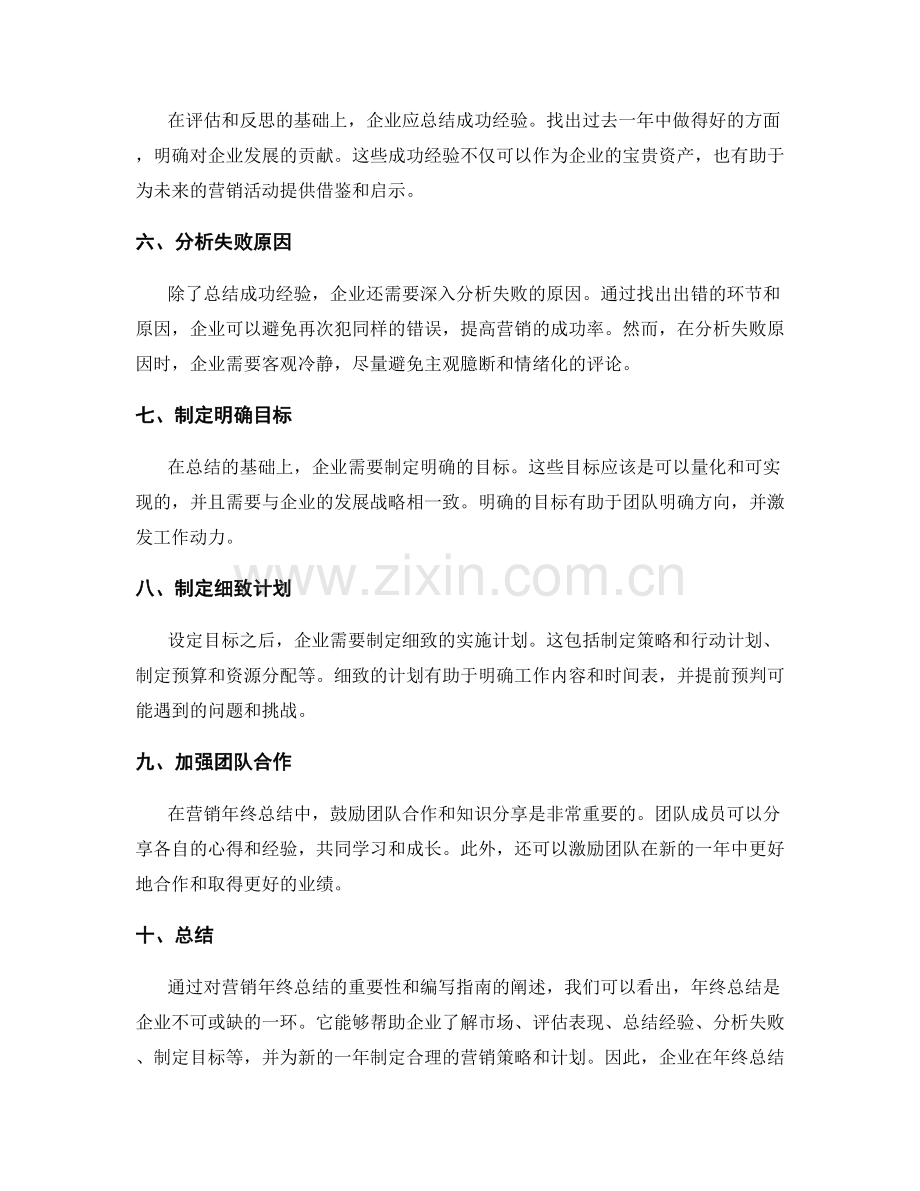 营销年终总结的重要性与编写指南.docx_第2页