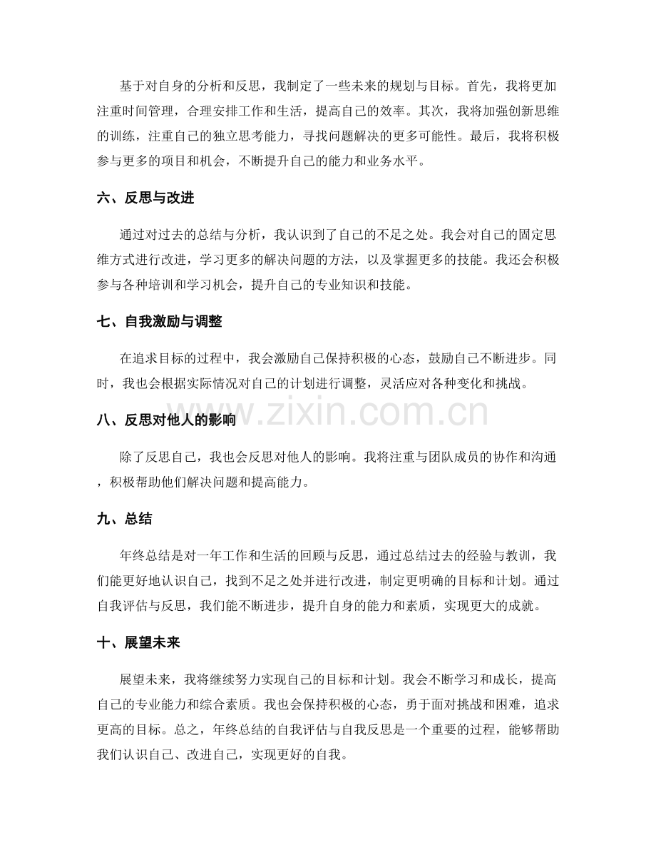 年终总结的自我评估与自我反思.docx_第2页