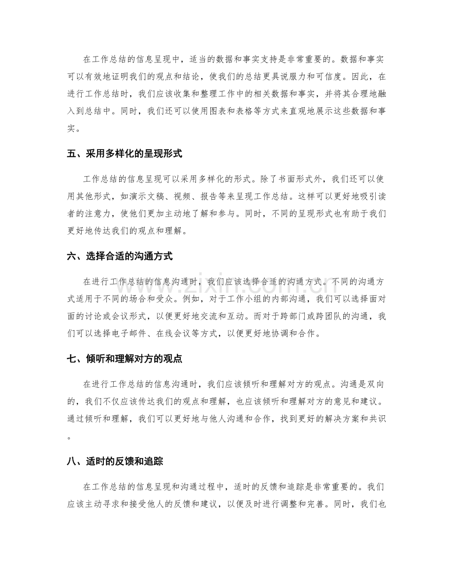 工作总结的信息呈现和沟通技巧.docx_第2页