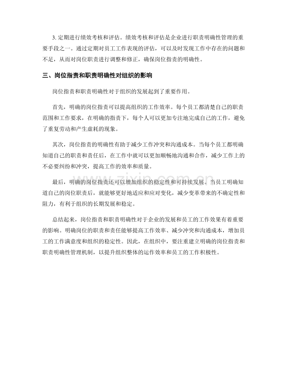 岗位职责和职责明确性.docx_第2页