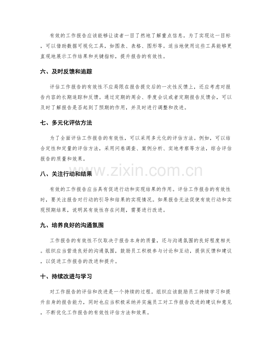 提升工作报告的有效性评估方法.docx_第2页