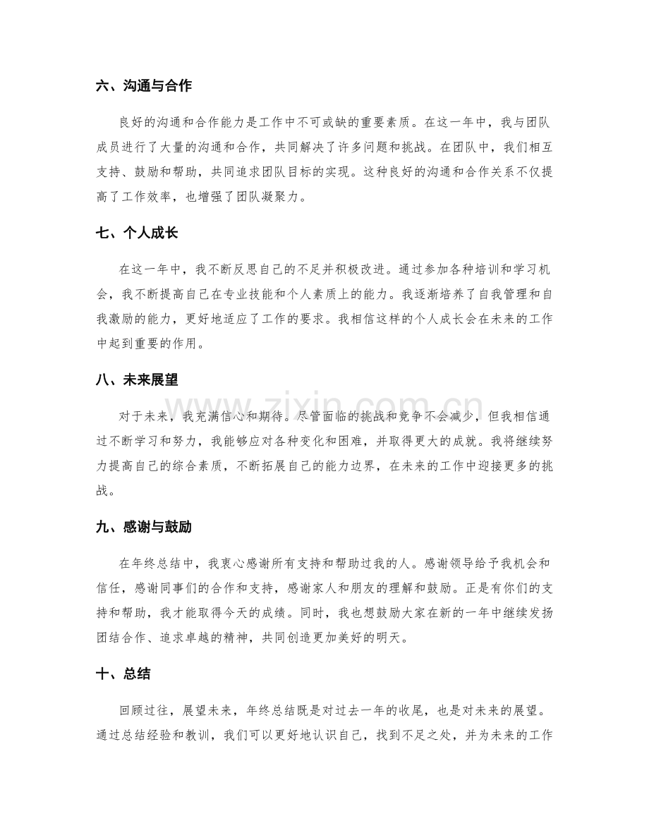 年终总结的收尾性与展望性总结.docx_第2页