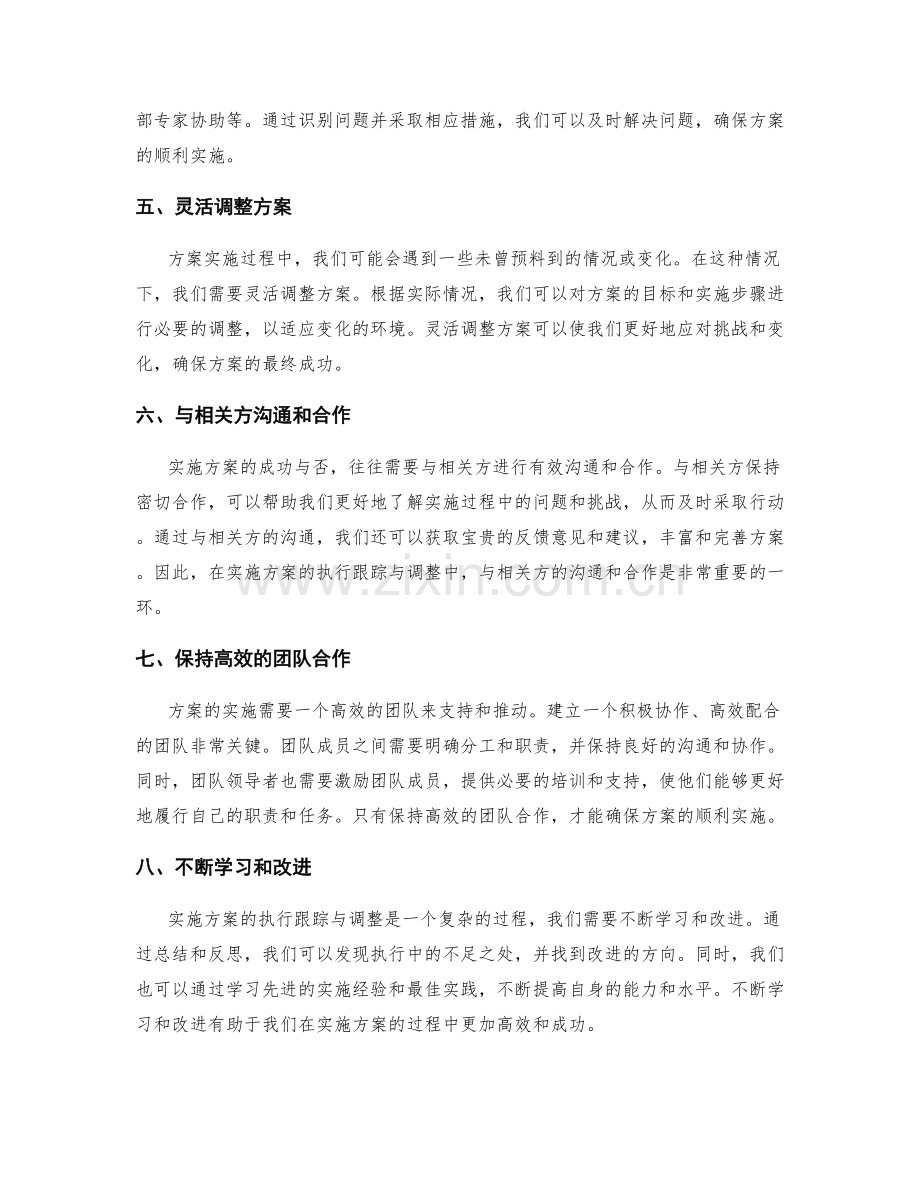 实施方案的执行跟踪与调整.docx_第2页