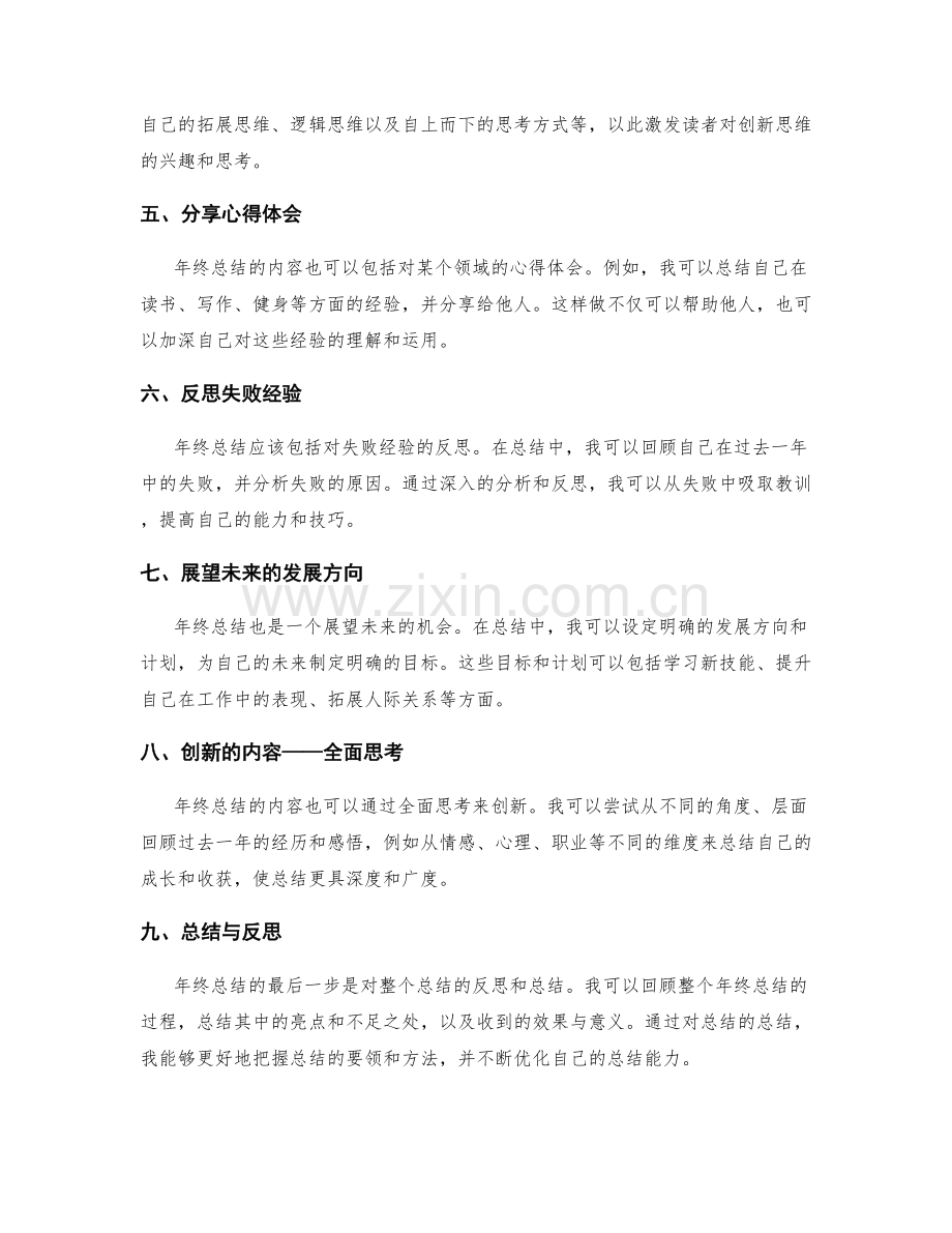 年终总结的形式与内容创新.docx_第2页