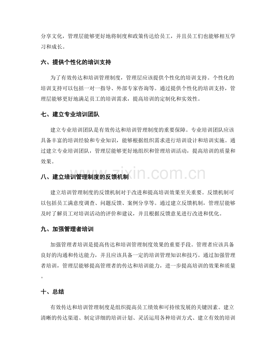 有效传达和培训管理制度的方法和工具.docx_第2页