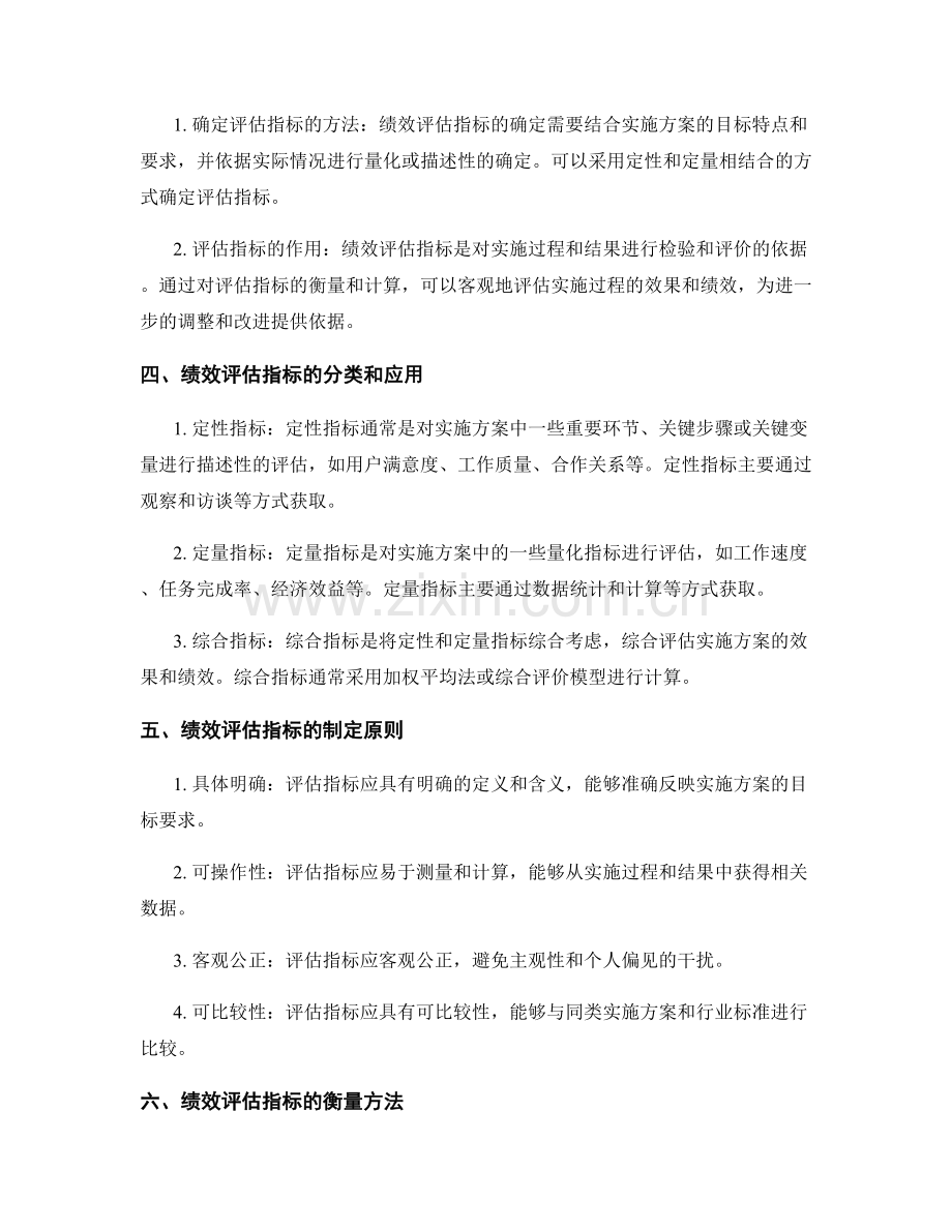 实施方案的目标任务分解和绩效评估指标.docx_第2页