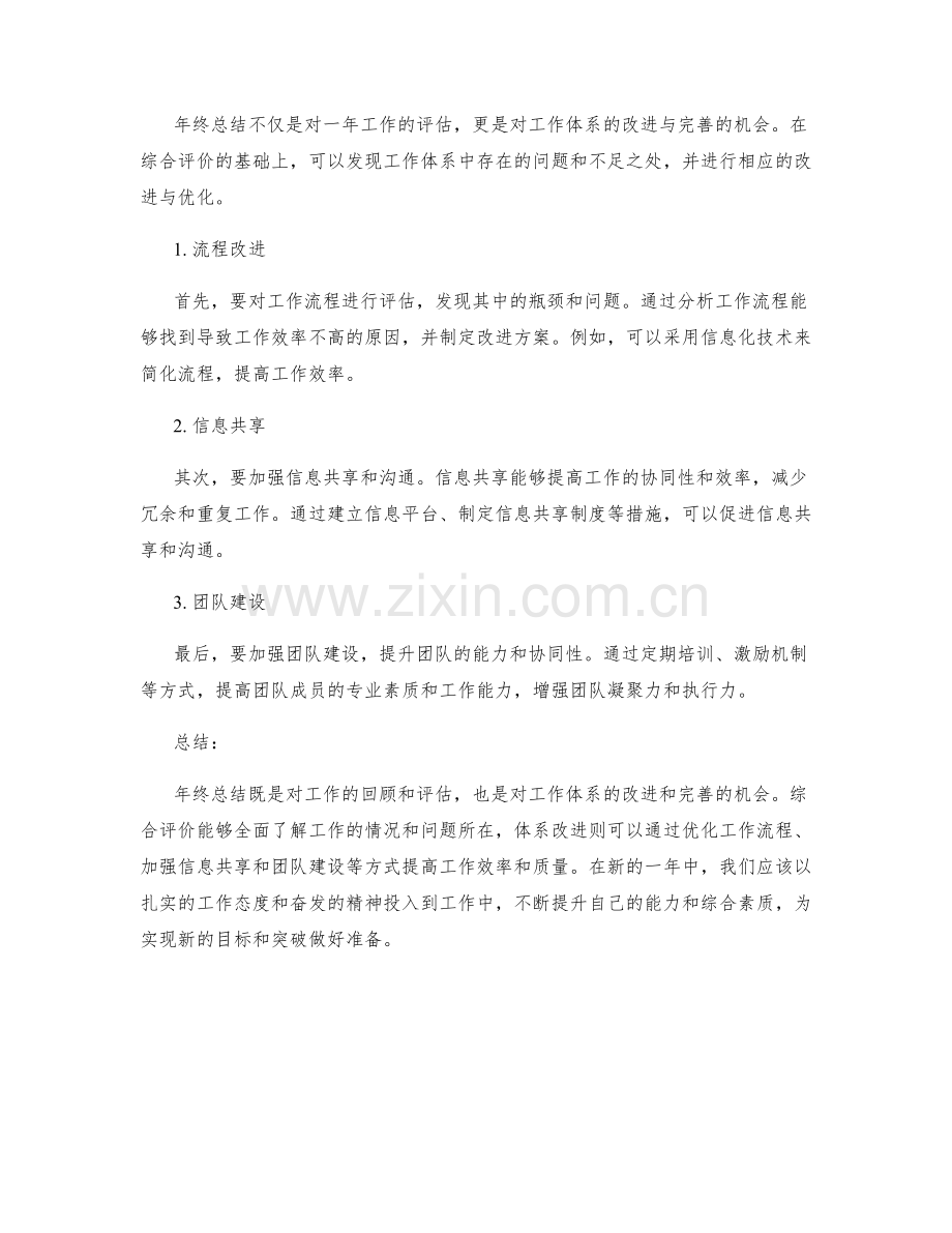 年终总结的综合评价和体系改进.docx_第2页