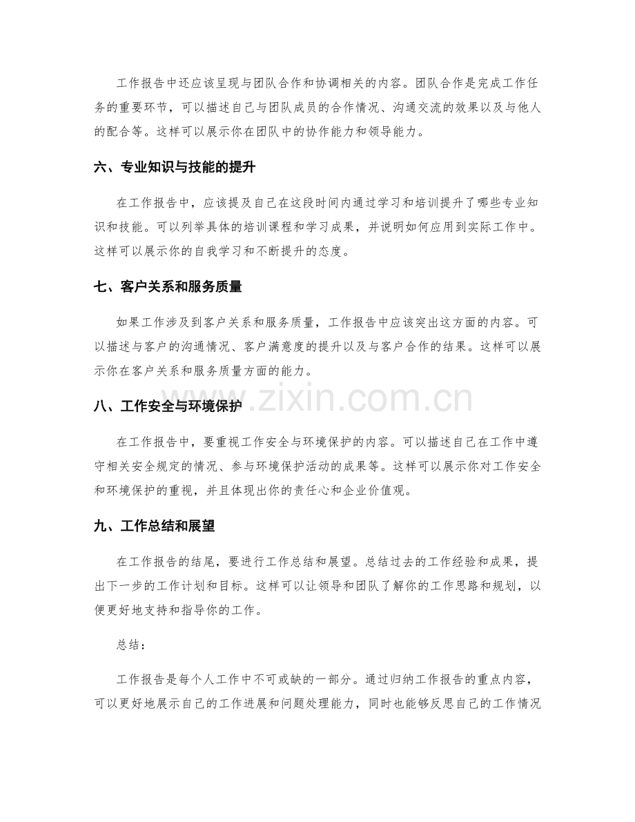 工作报告重点内容归纳.docx_第2页