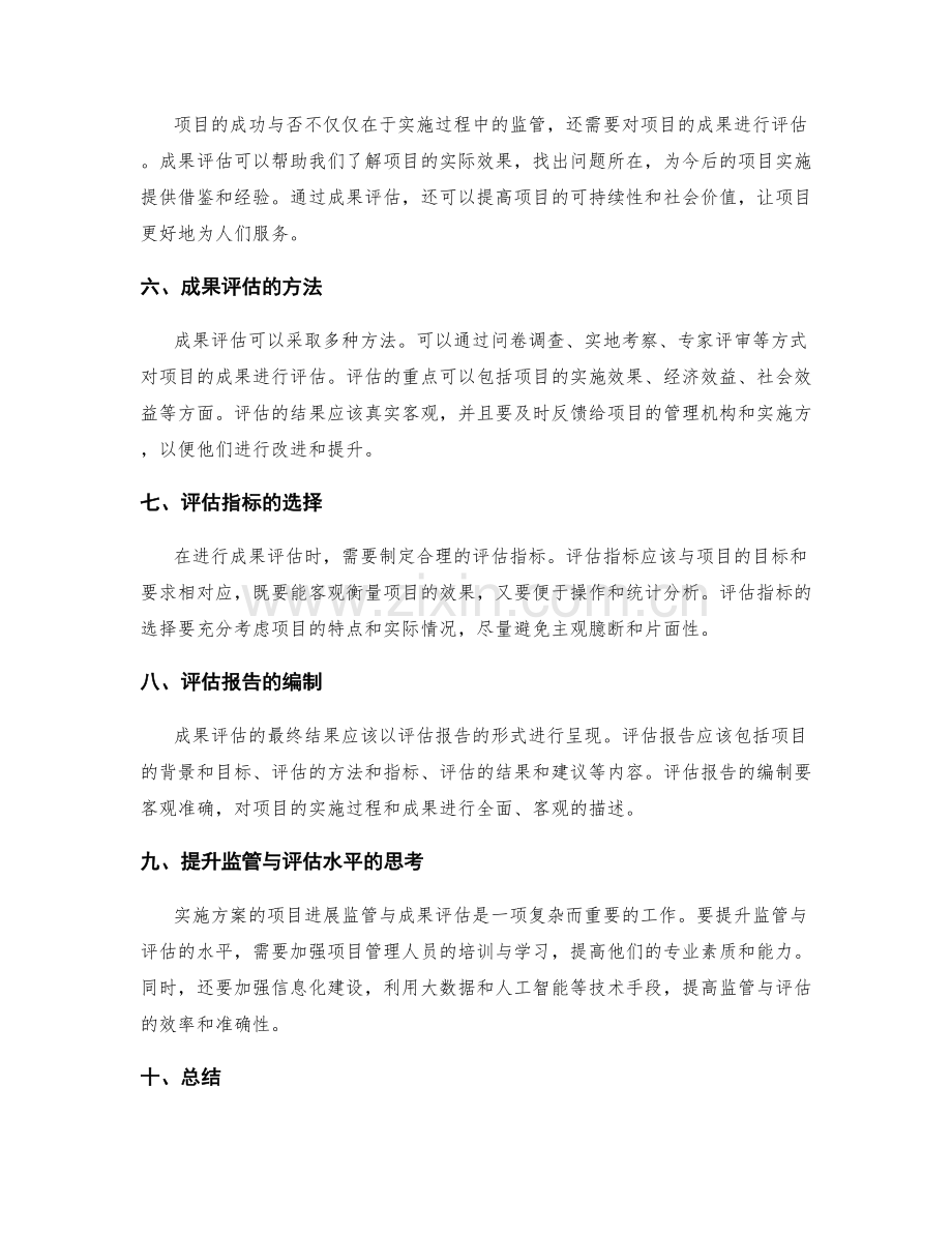 实施方案的项目进展监管与成果评估.docx_第2页