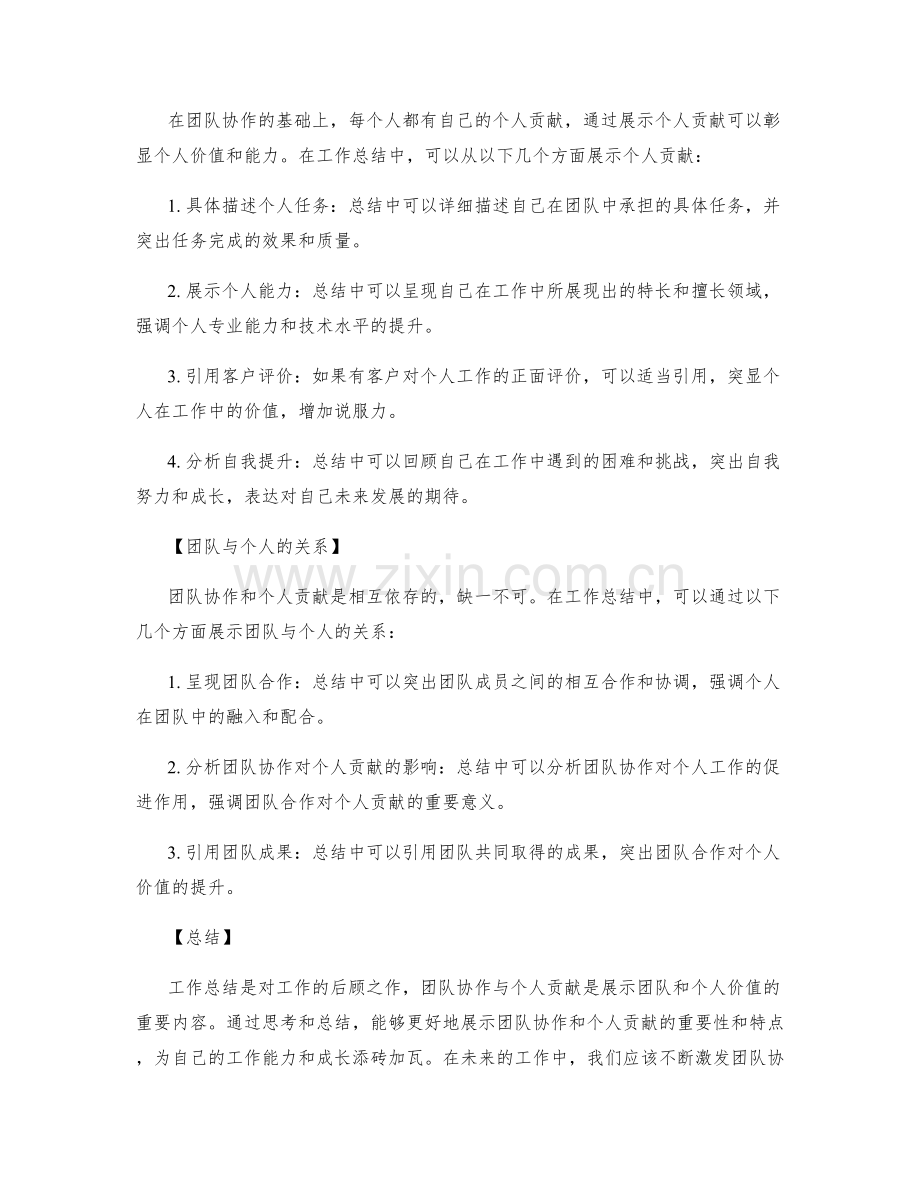 工作总结如何展示团队协作和个人贡献.docx_第2页