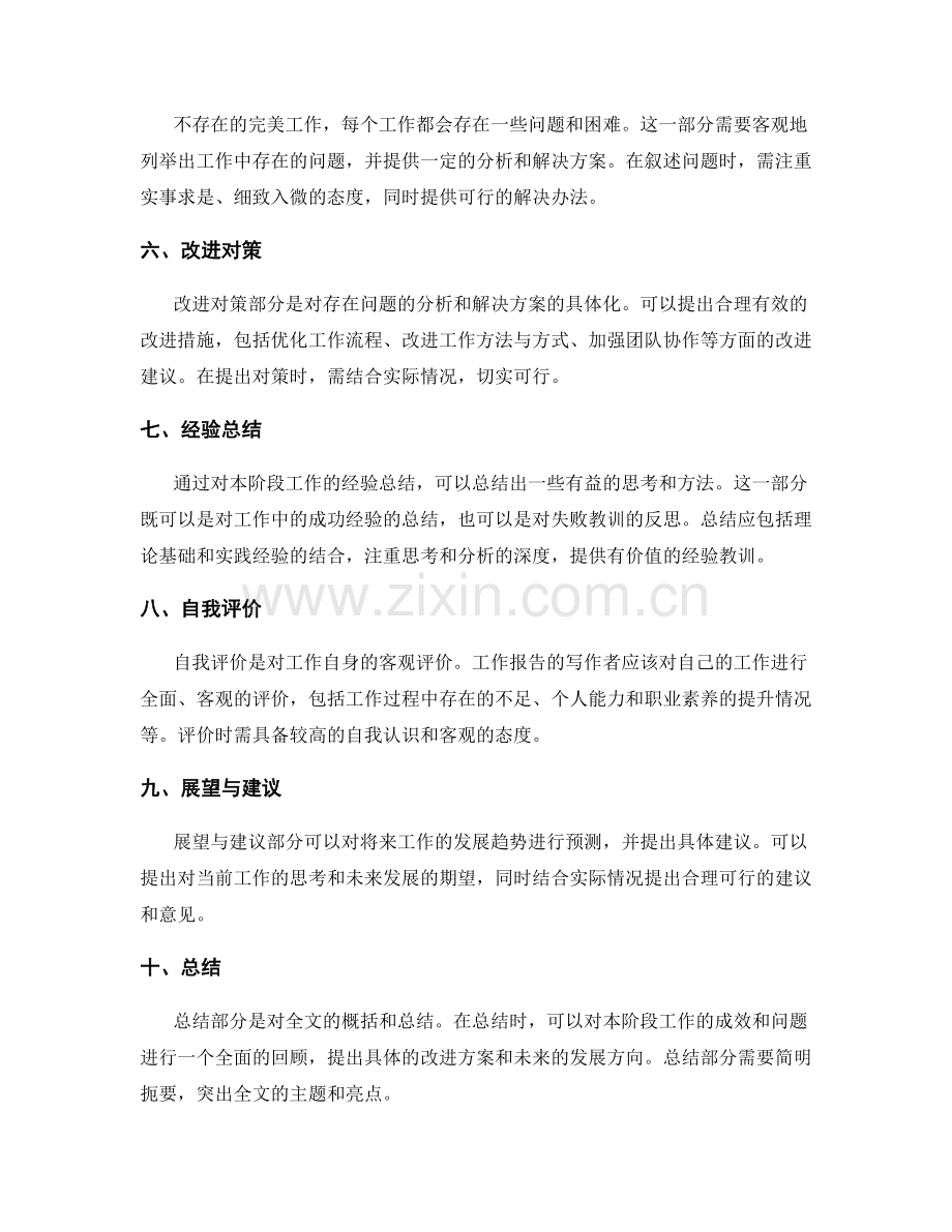 工作报告的基本格式与要点解析.docx_第2页