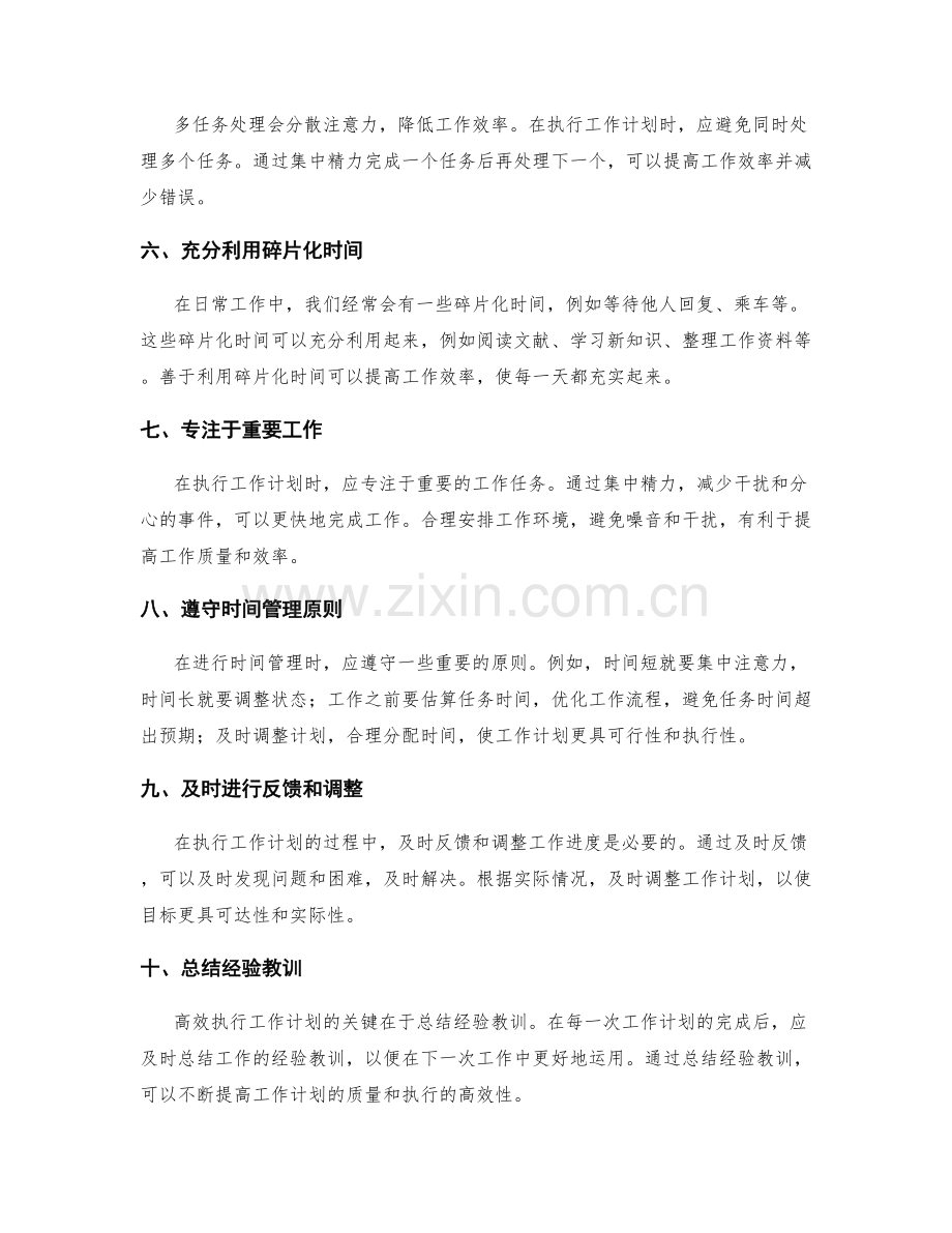 高效执行工作计划的时间管理与工作安排优化实施.docx_第2页