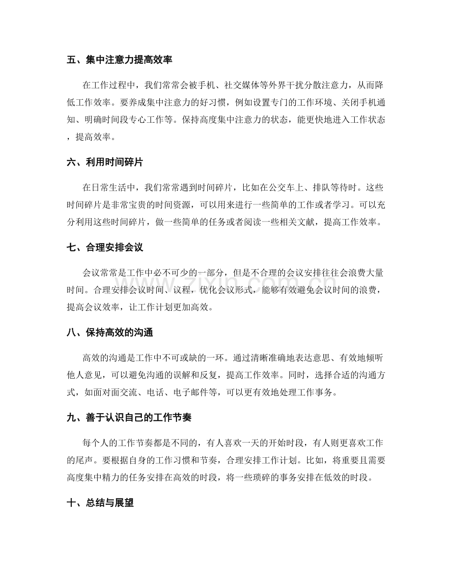 工作计划的时间管理技巧和优化建议.docx_第2页