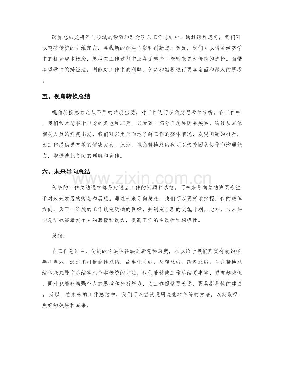 提高工作总结的六个非传统方法.docx_第2页