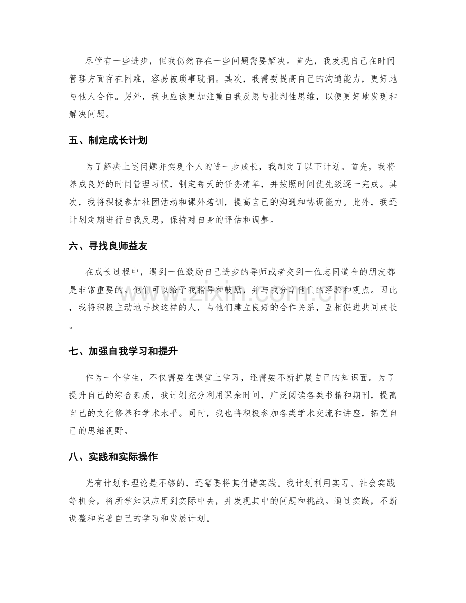 年终总结的反思与成长计划制定.docx_第2页