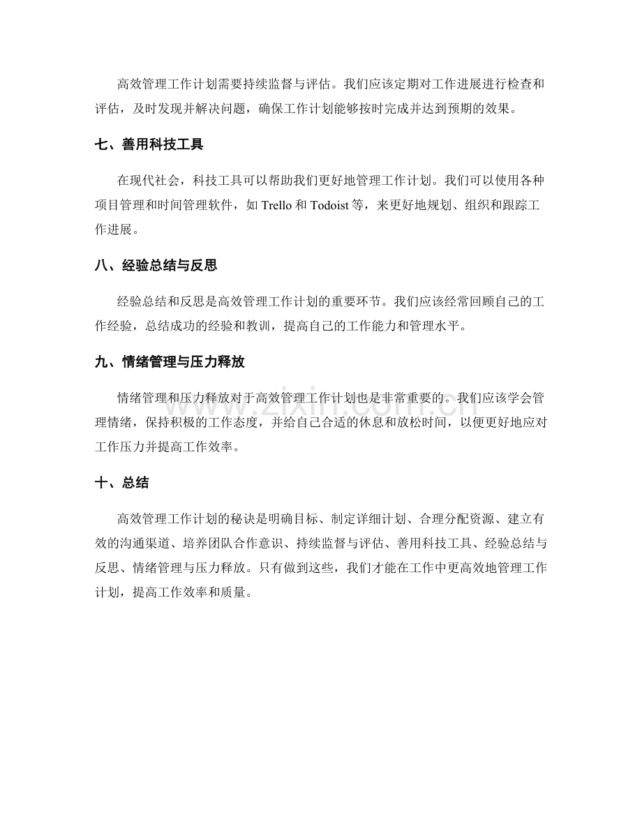 高效管理工作计划的秘诀.docx_第2页