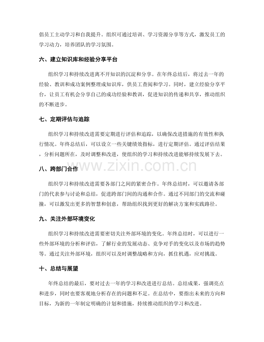 年终总结的组织学习与持续改进.docx_第2页