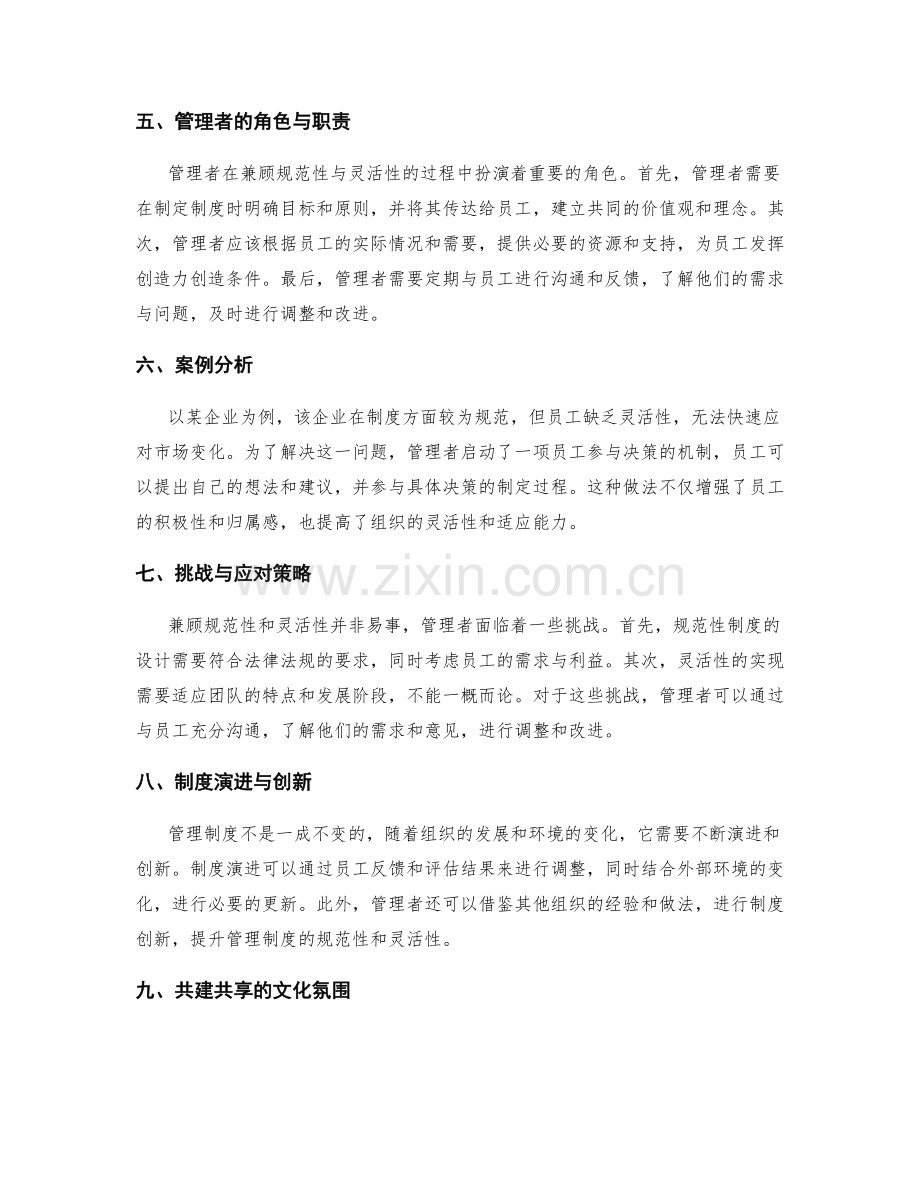 管理制度如何兼顾规范性与灵活性.docx_第2页