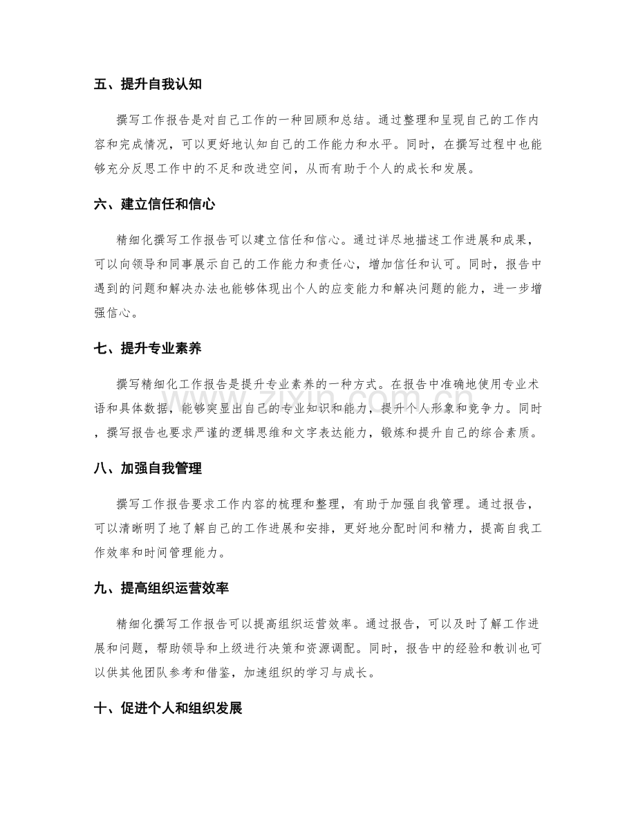 工作报告的重要性与精细化撰写.docx_第2页