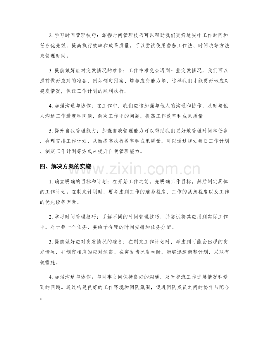 提高工作计划的执行效率和成果质量.docx_第2页