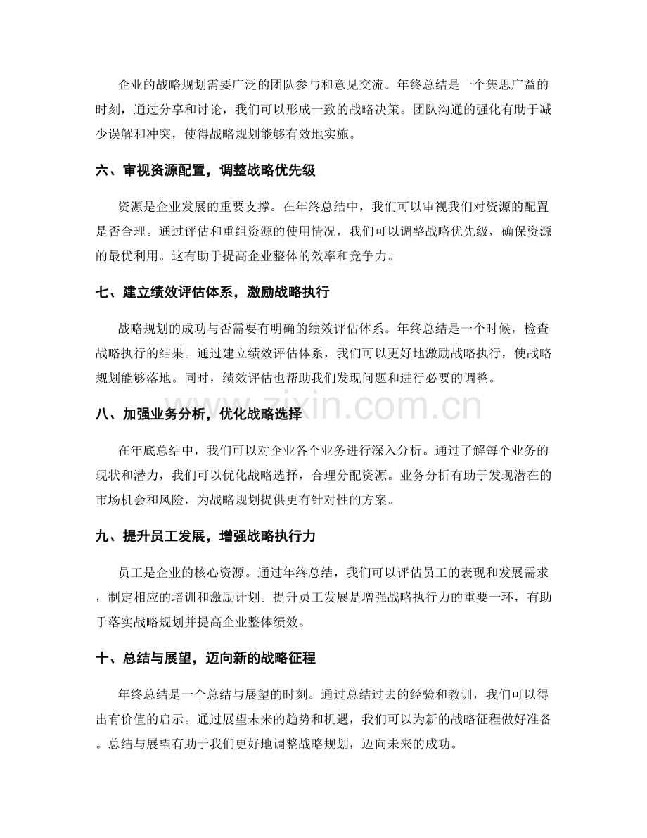 年终总结对企业战略规划的意义.docx_第2页