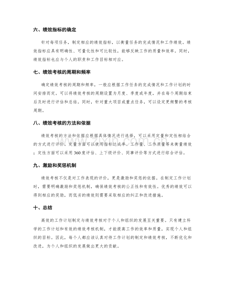 高效的工作计划制定与绩效考核.docx_第2页