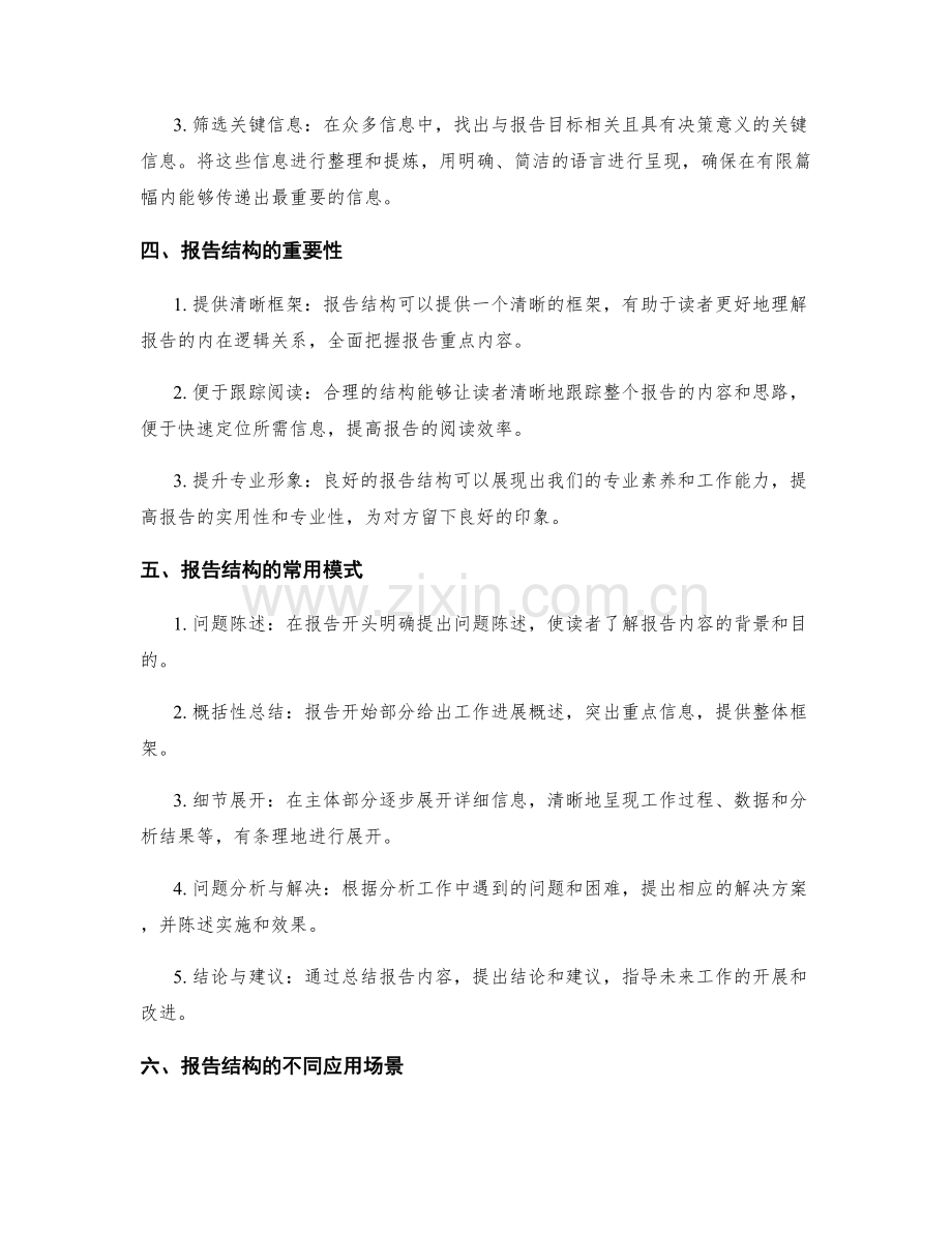 工作报告的信息筛选与报告结构.docx_第2页