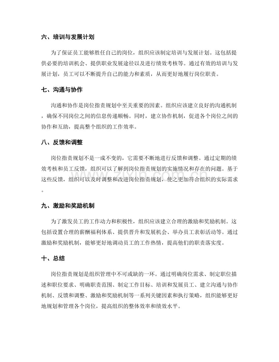 岗位指责规划的关键因素和执行策略.docx_第2页